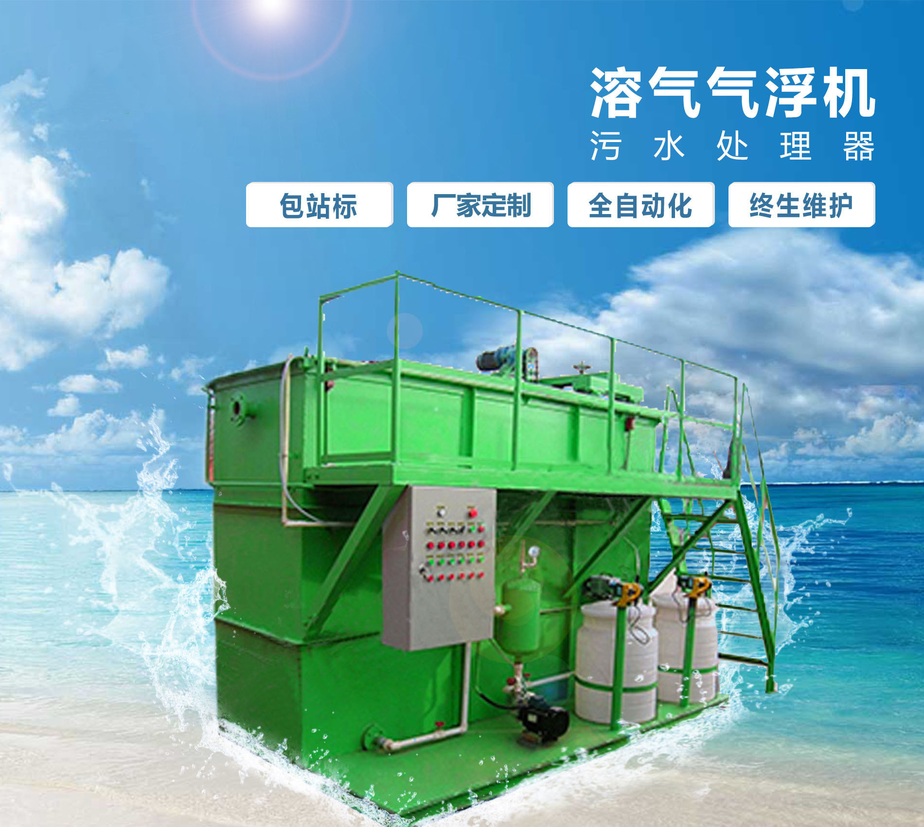 桑日溶气气浮机