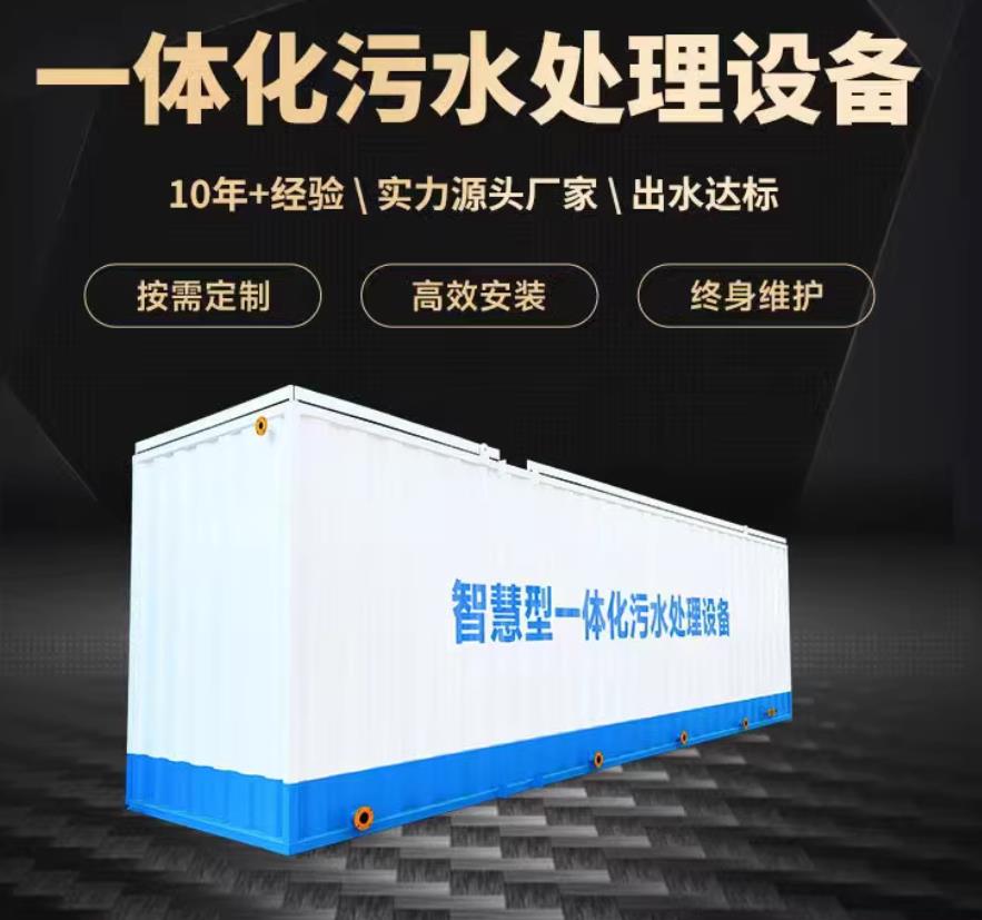 桑日一体化污水处理设备_生活污水处理_甘肃嘉源通环保